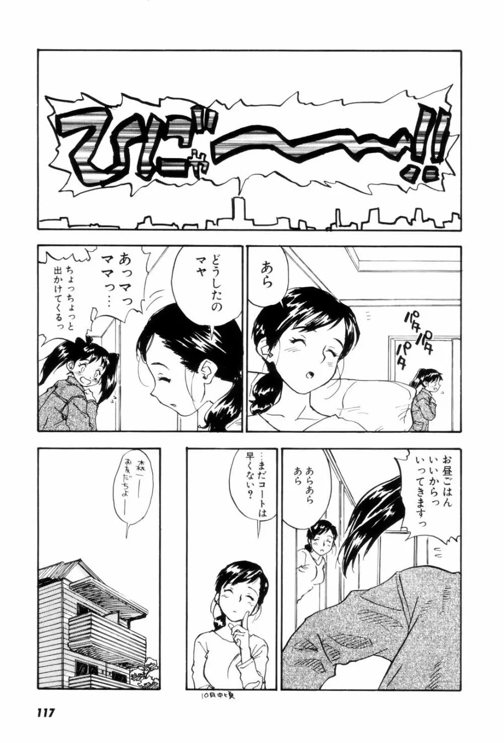 カム・トゥギャザー 120ページ