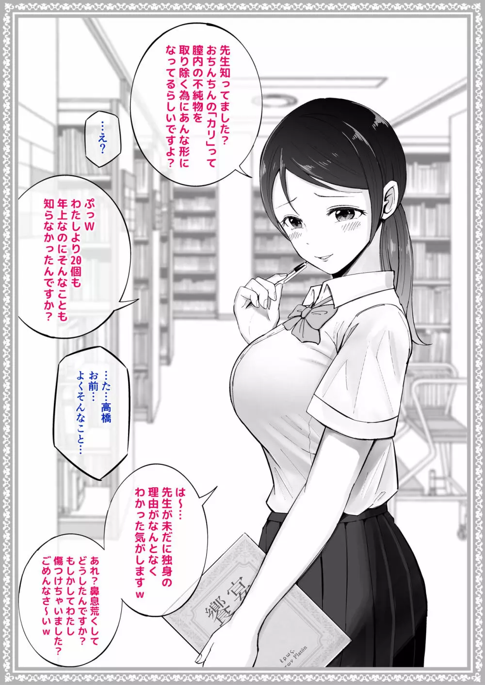 わからせる女学園〜メスになるJKたち〜 4ページ