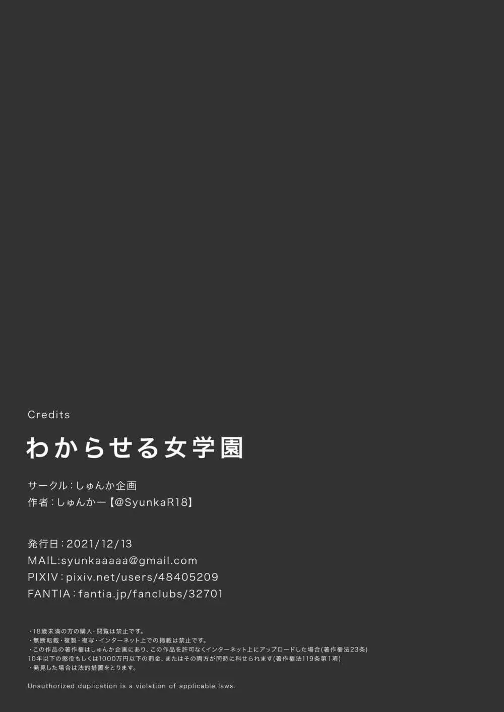 わからせる女学園〜メスになるJKたち〜 45ページ