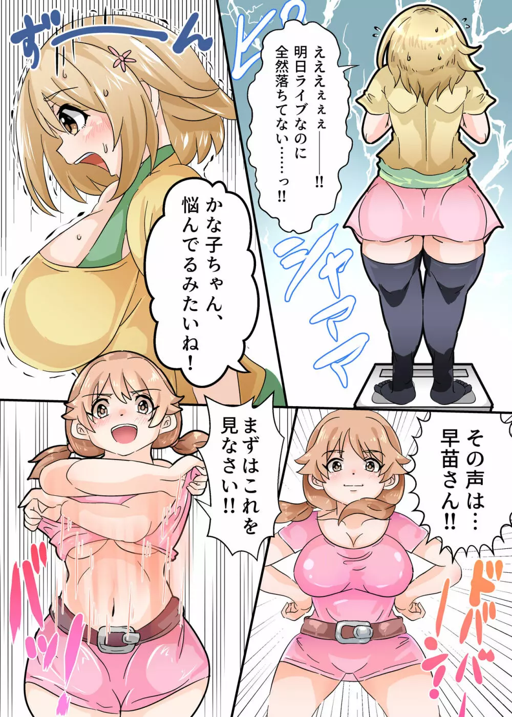 三●かな●のサウナダイエッット 2ページ