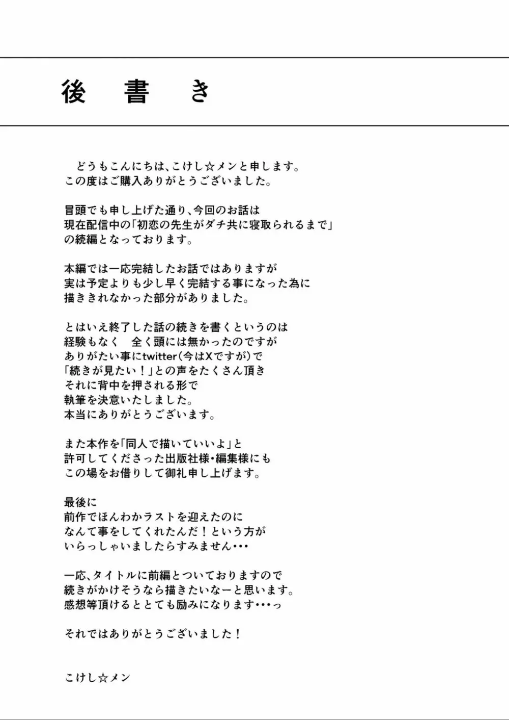 続・初恋の先生がダチ共に寝取られるまで 36ページ