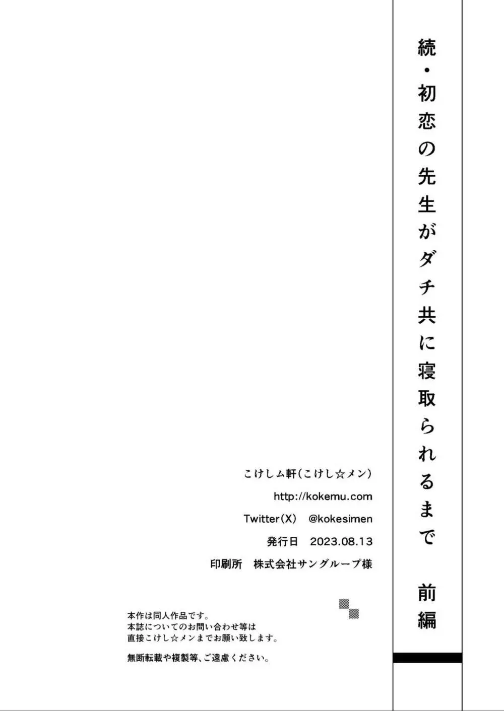 続・初恋の先生がダチ共に寝取られるまで 37ページ