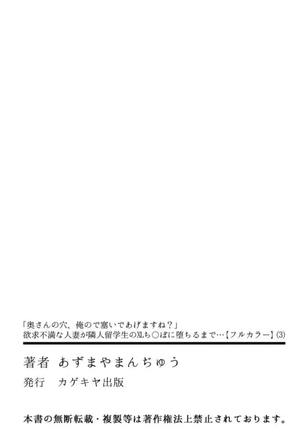 「奥さんの穴、俺ので塞いであげますね？」欲求不満な人妻が隣人留学生のXLち〇ぽに堕ちるまで…【フルカラー】 （3） 27ページ