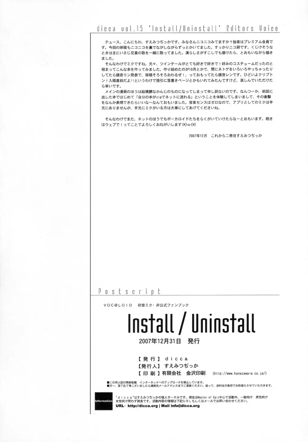 Install/Uninstall 35ページ