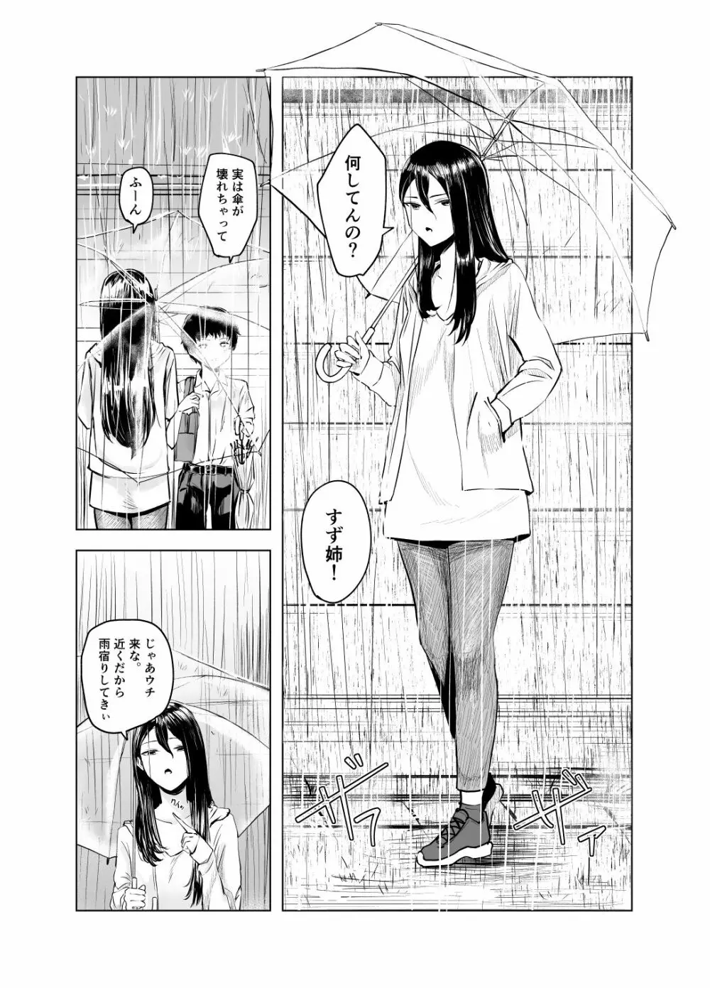 雨宿りと紫煙 3ページ