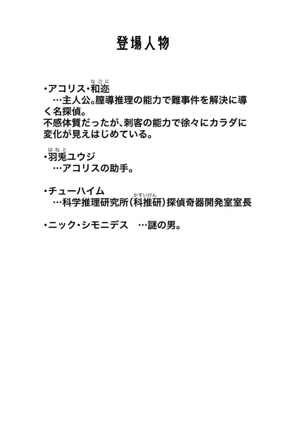 100日後に快楽堕ちする不感な名探偵5 3ページ