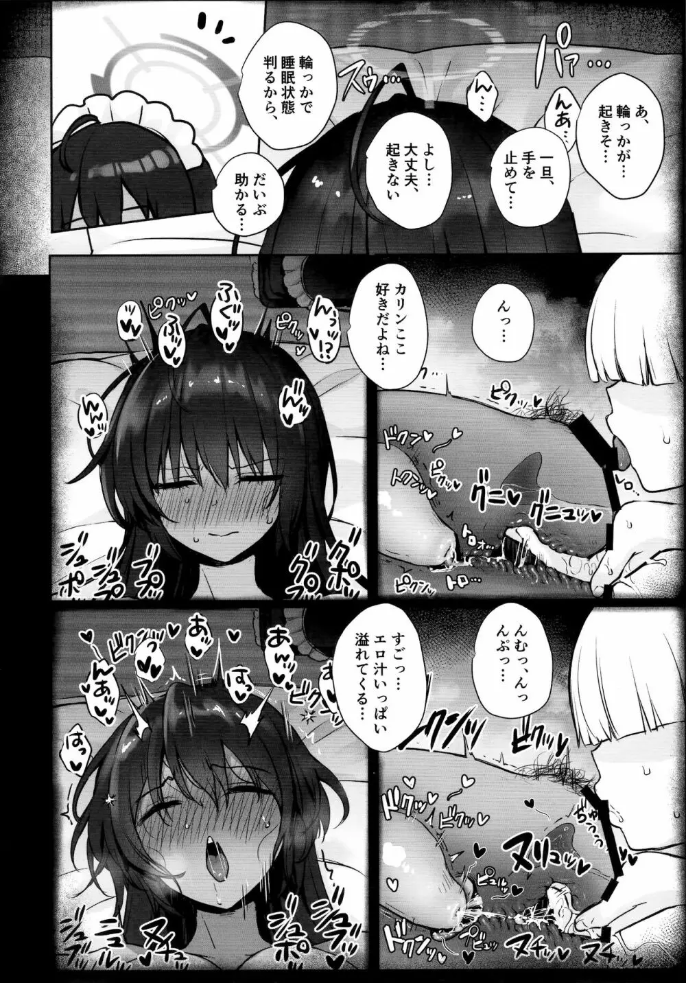 カリンちゃんの裏神秘解放 13ページ