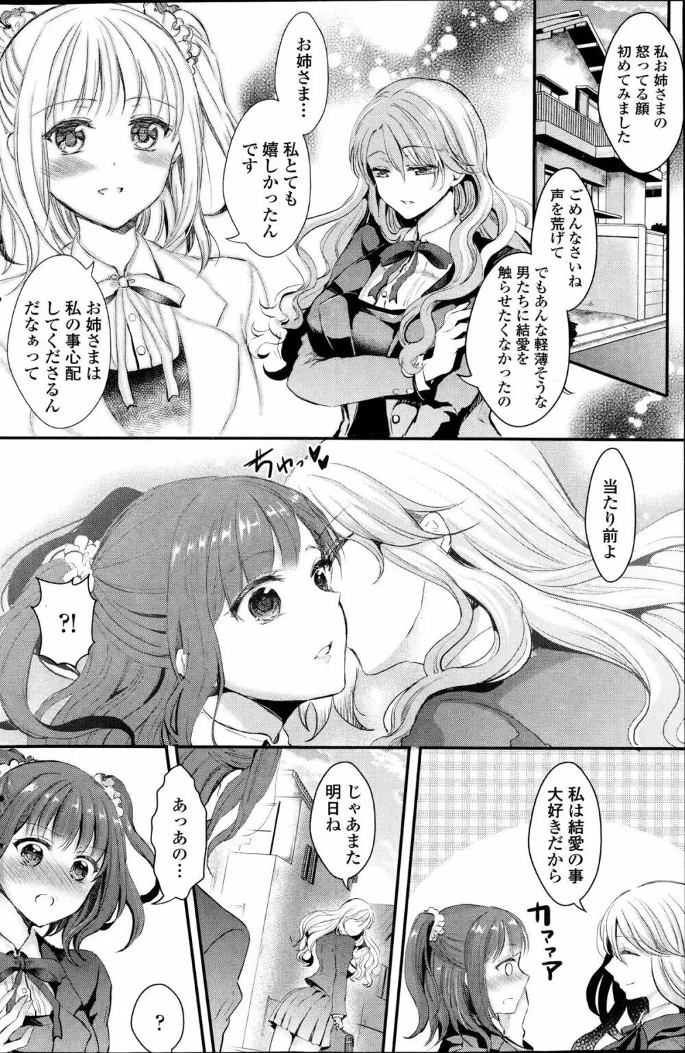 百合の気持ち ～前篇 & 後篇～ 4ページ