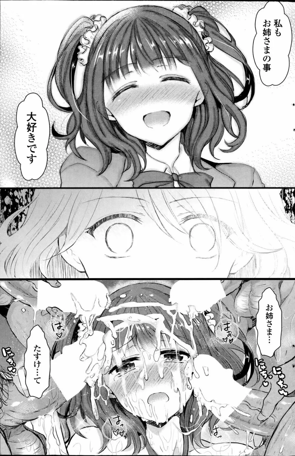 百合の気持ち ～前篇 & 後篇～ 5ページ