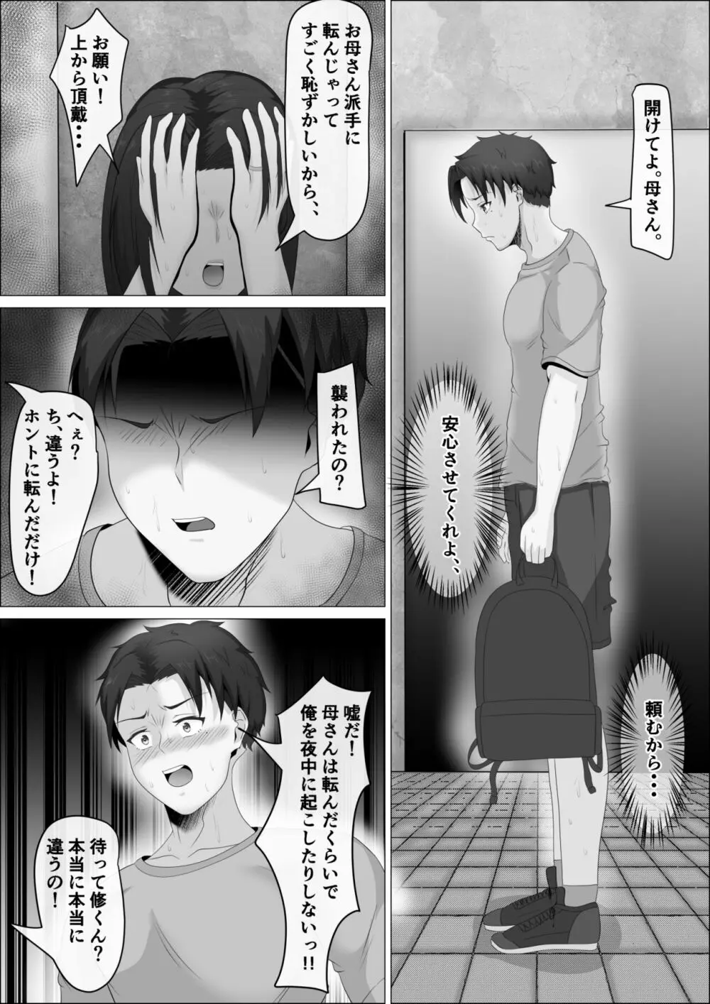 母さんは露出狂。 12ページ