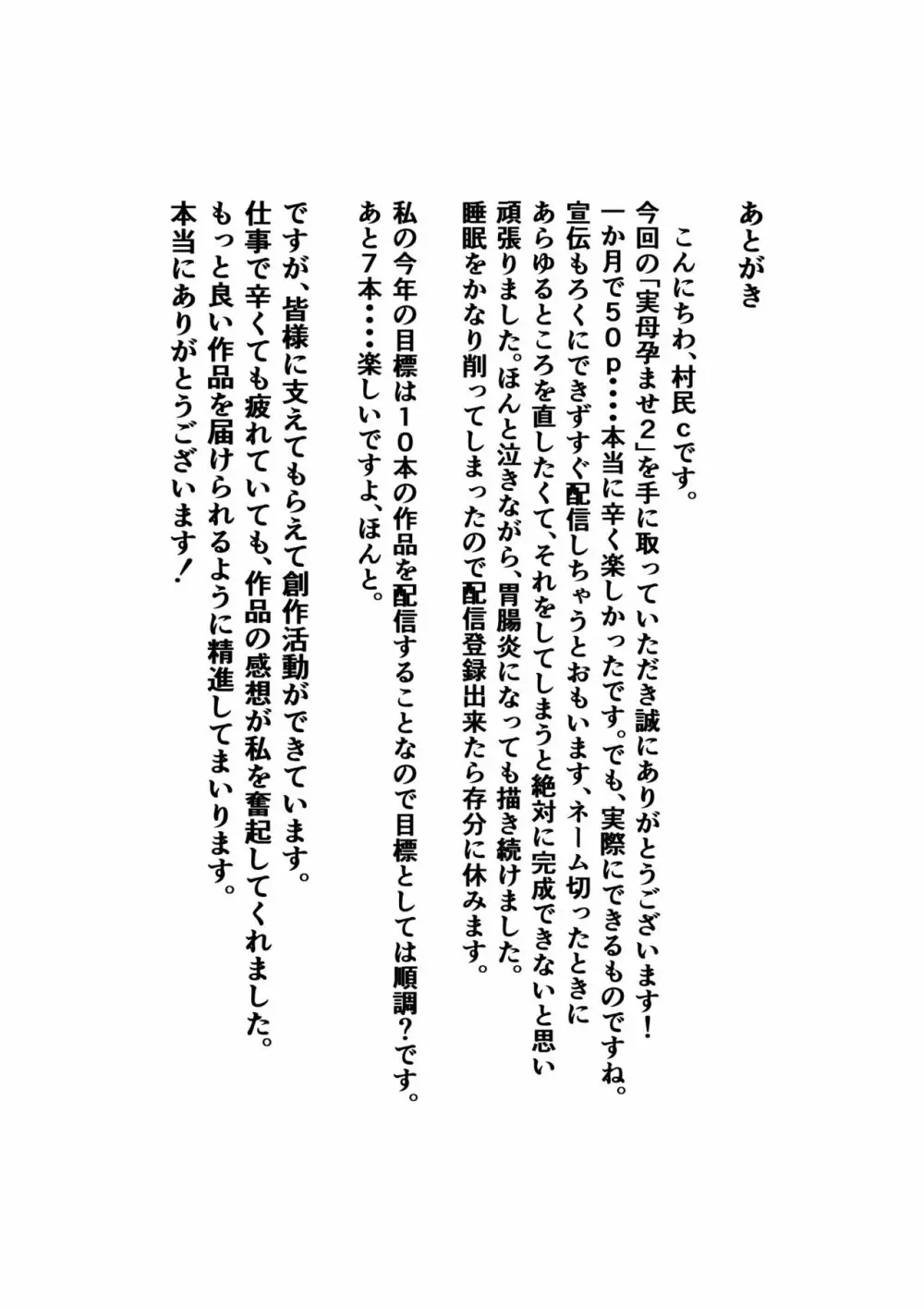 実母だけど孕ませたい2 〜温泉旅行編〜 55ページ