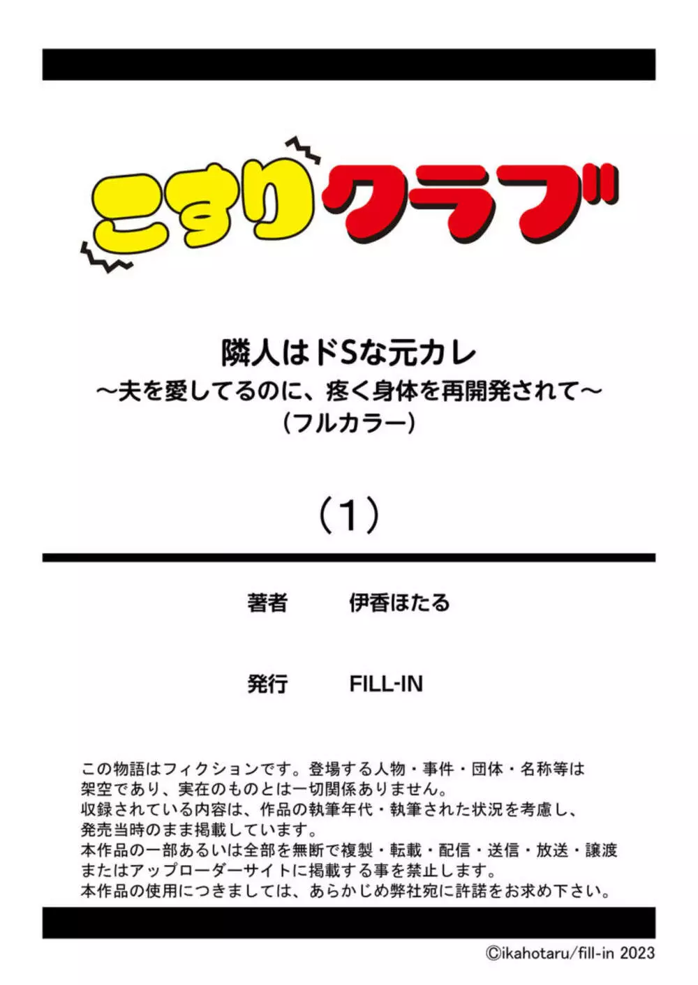 隣人はドSな元カレ～夫を愛してるのに、疼く身体を再開発されて～（フルカラー）1 26ページ