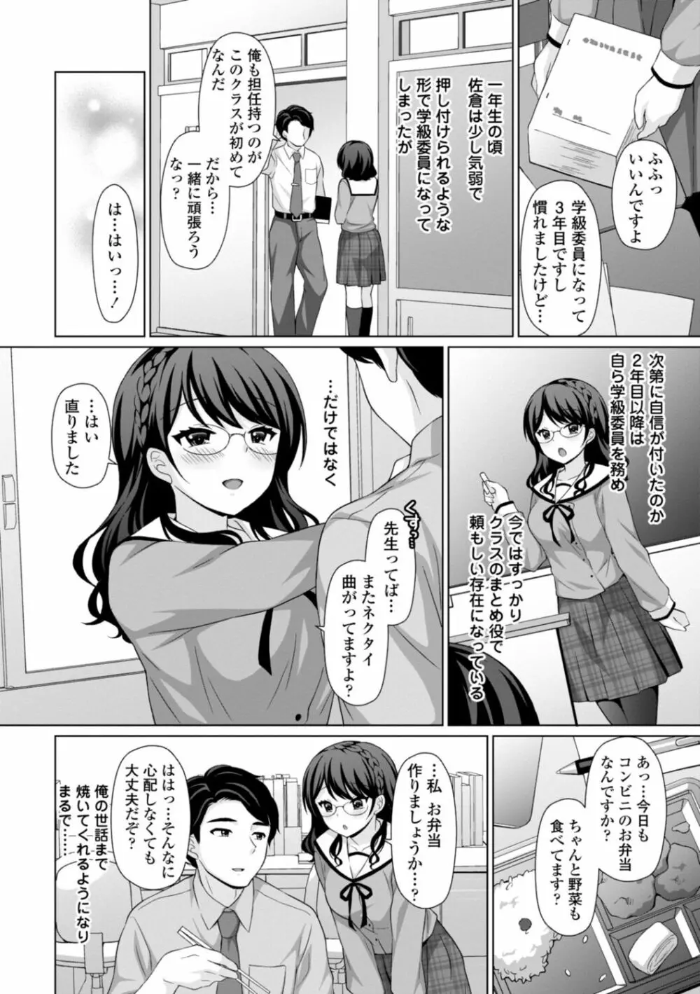 とろけるほどかきまぜて 24ページ