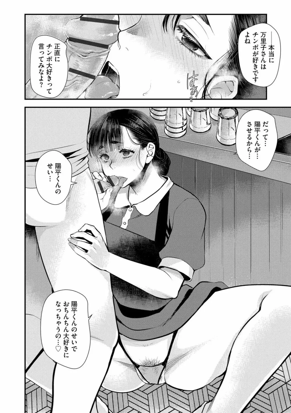 バイト先の地味な巨乳おばさん 106ページ