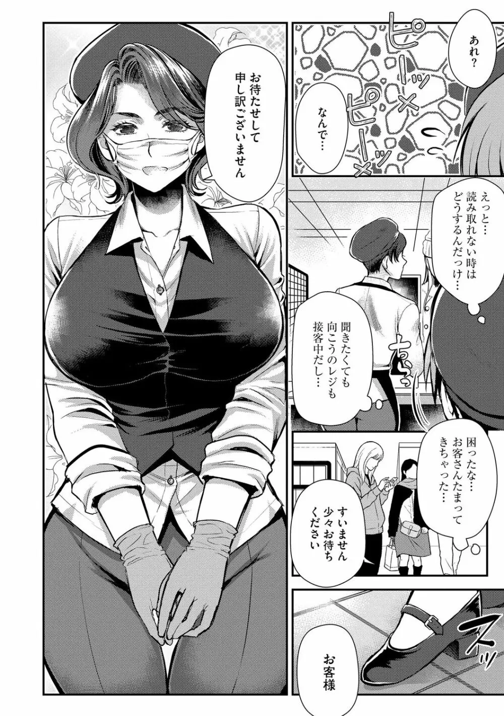 バイト先の地味な巨乳おばさん 108ページ