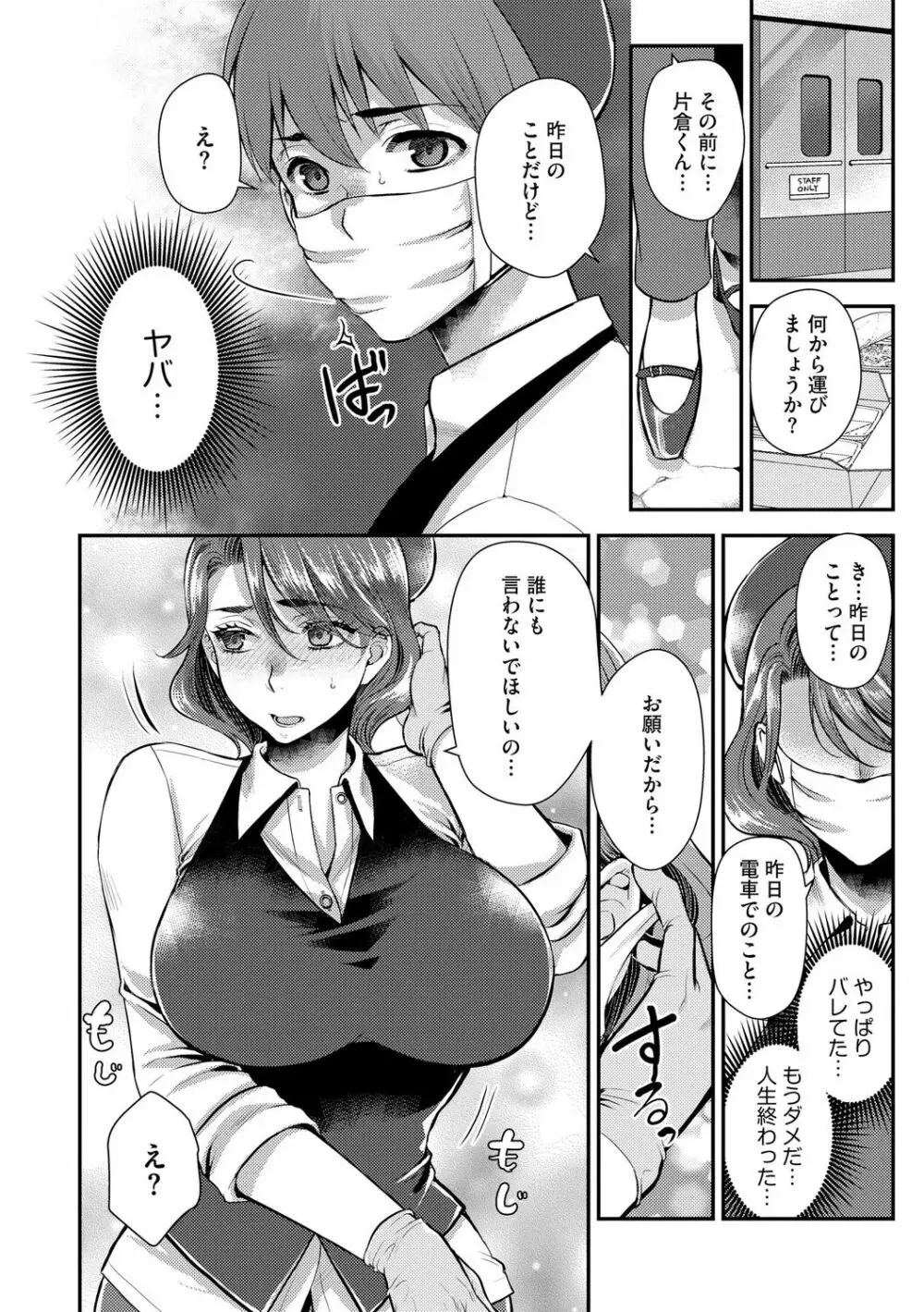 バイト先の地味な巨乳おばさん 124ページ