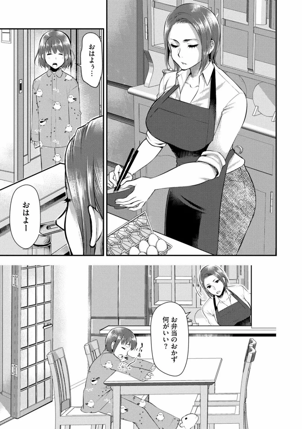 バイト先の地味な巨乳おばさん 163ページ