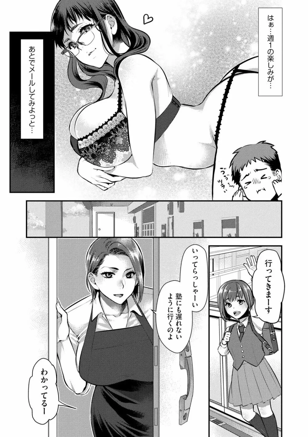 バイト先の地味な巨乳おばさん 165ページ