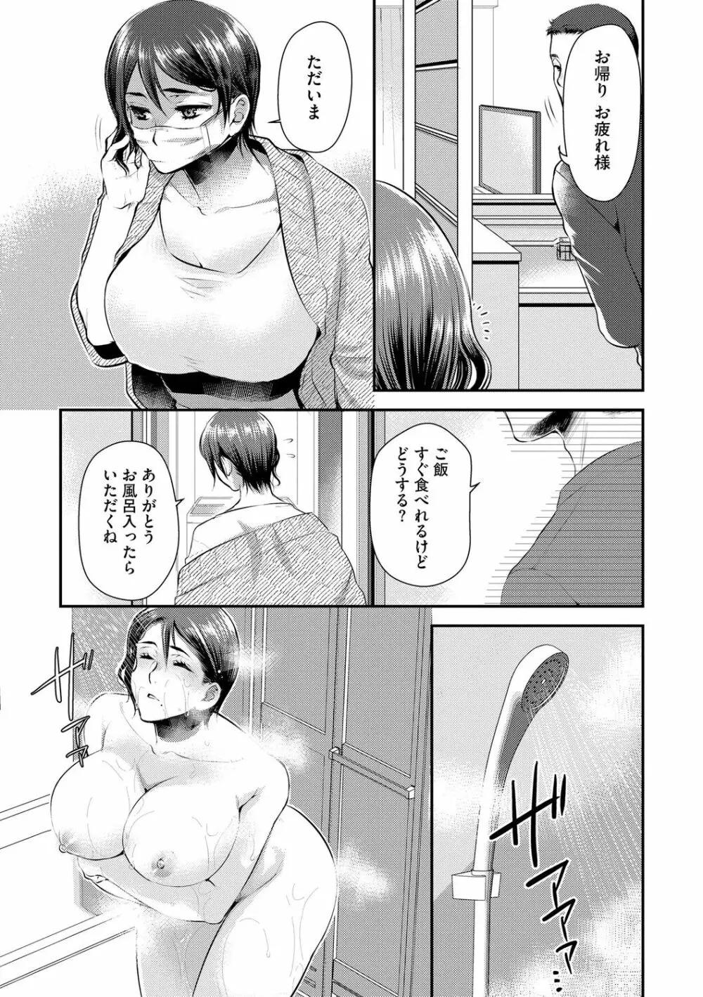 バイト先の地味な巨乳おばさん 195ページ