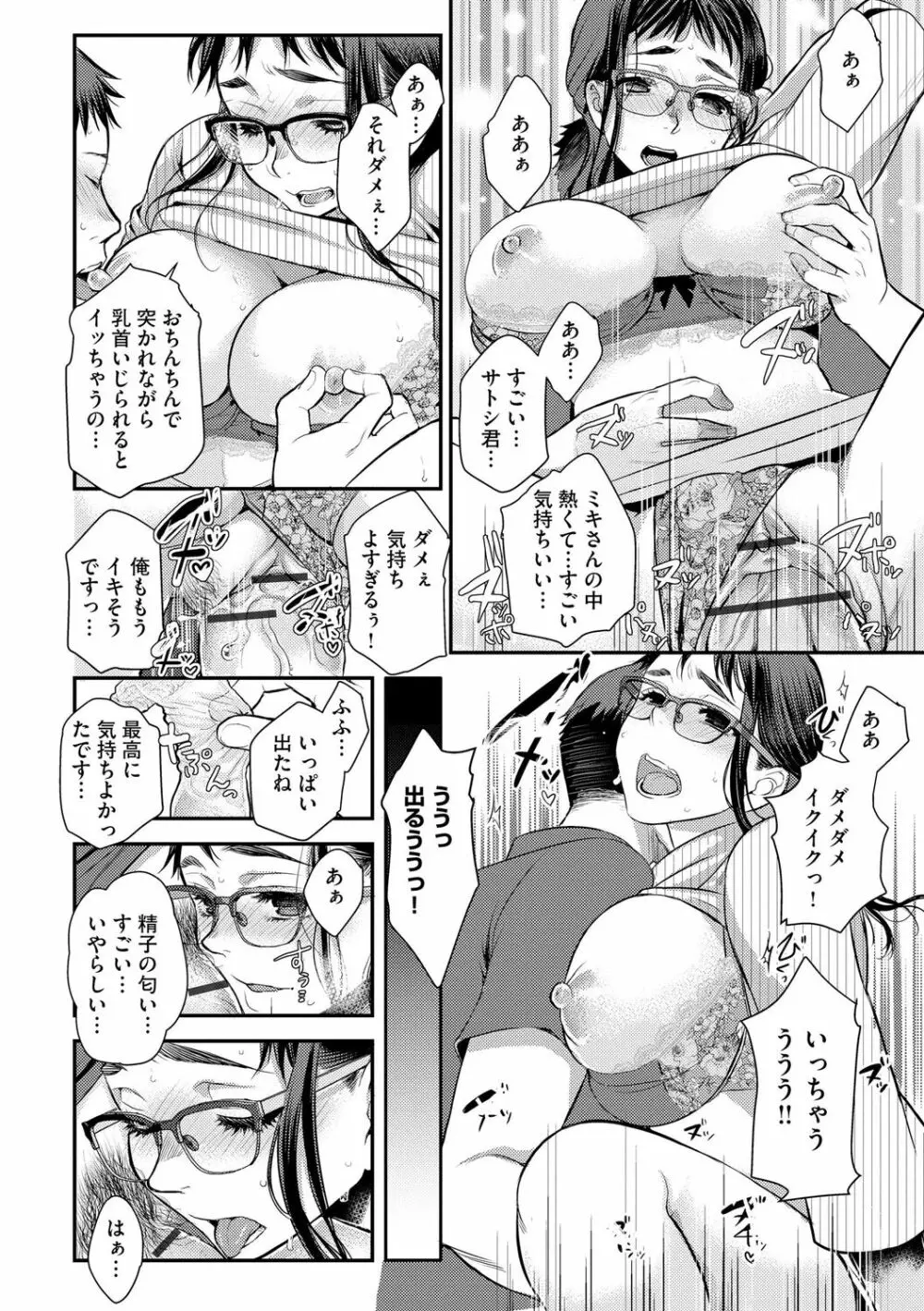 バイト先の地味な巨乳おばさん - 商業誌 - エロ漫画 momon:GA（モモンガッ!!）