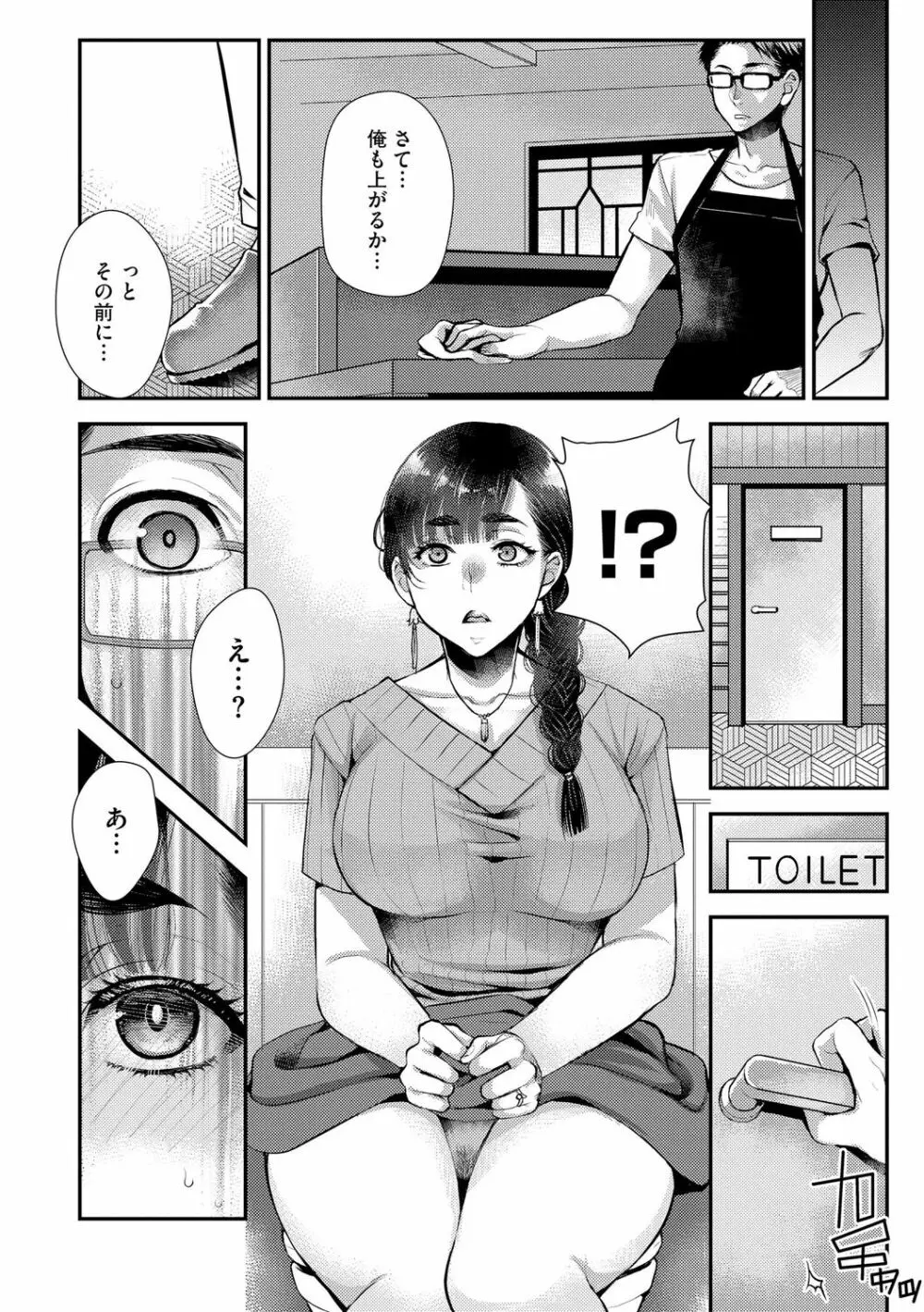 バイト先の地味な巨乳おばさん - 商業誌 - エロ漫画 momon:GA（モモンガッ!!）