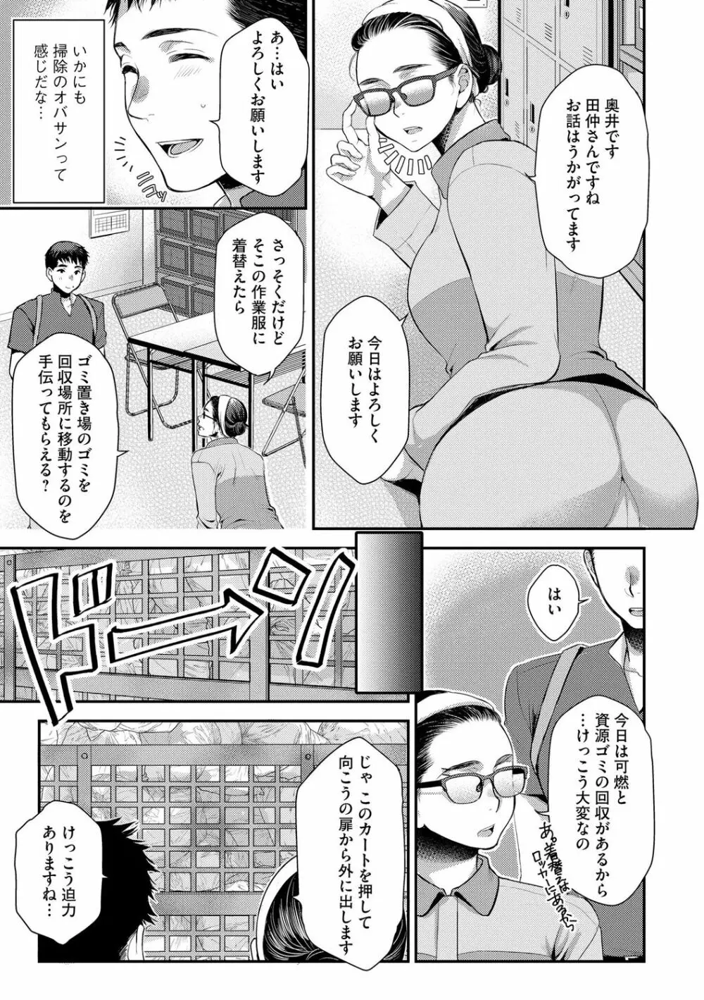 バイト先の地味な巨乳おばさん - 商業誌 - エロ漫画 momon:GA（モモンガッ!!）