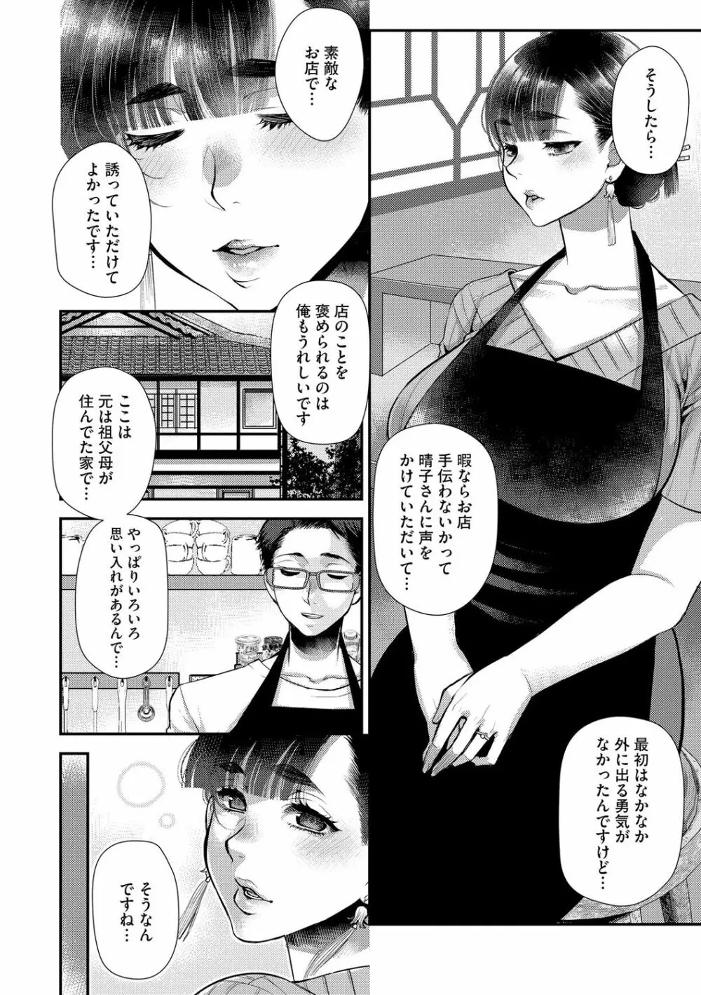 バイト先の地味な巨乳おばさん 70ページ