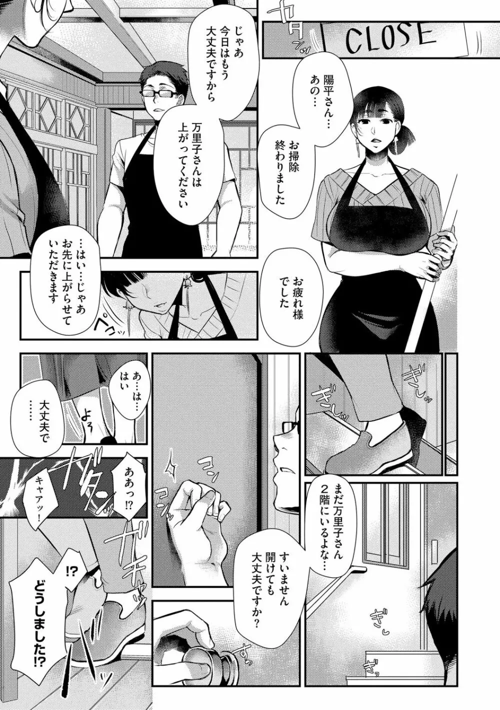 バイト先の地味な巨乳おばさん 71ページ