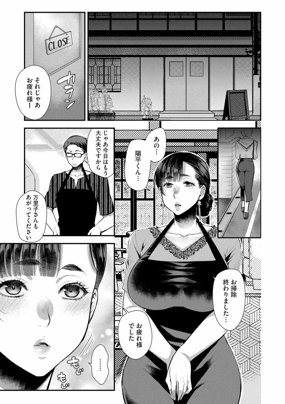 バイト先の地味な巨乳おばさん 95ページ