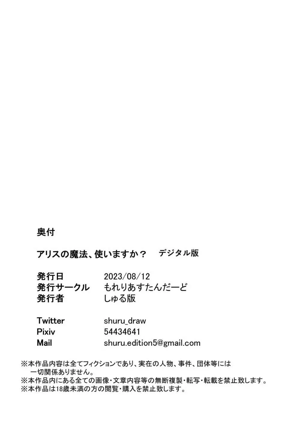 アリスの魔法、使いますか? 28ページ