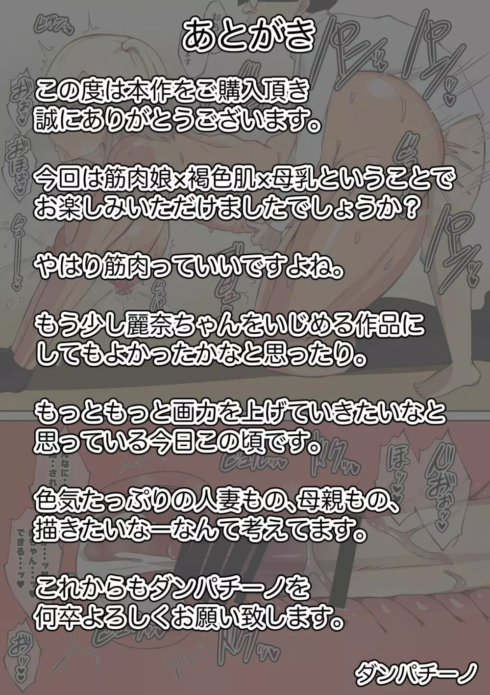 喧嘩最強筋肉JKが媚薬飲まされて母乳噴き出して敗北 28ページ