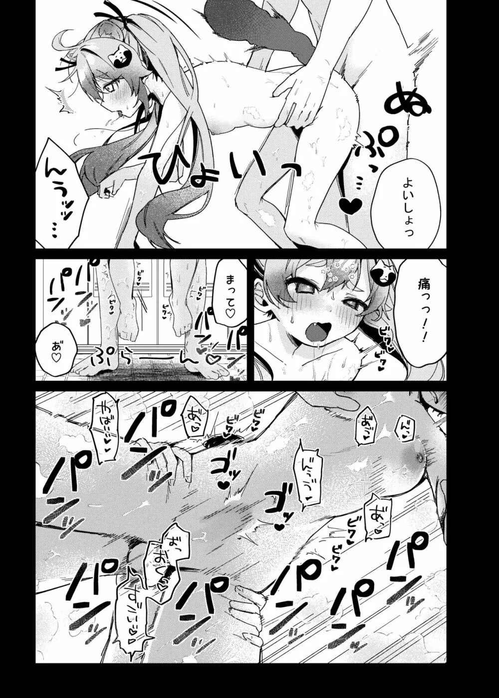 忍術少女は思いがけない 13ページ