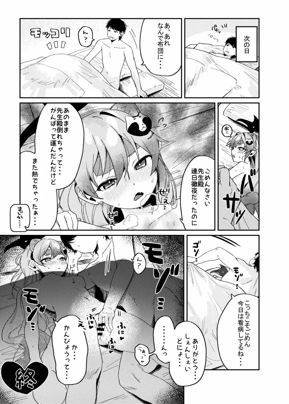 忍術少女は思いがけない 19ページ