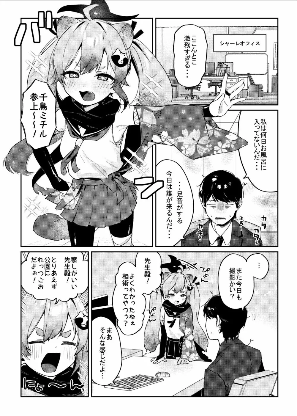 忍術少女は思いがけない 3ページ