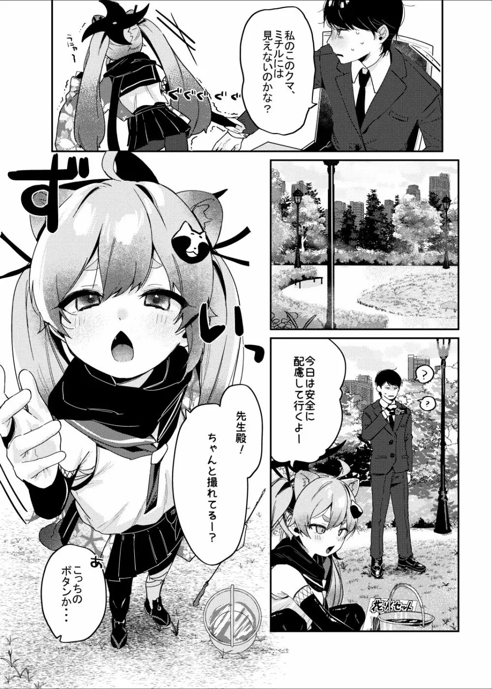 忍術少女は思いがけない 4ページ