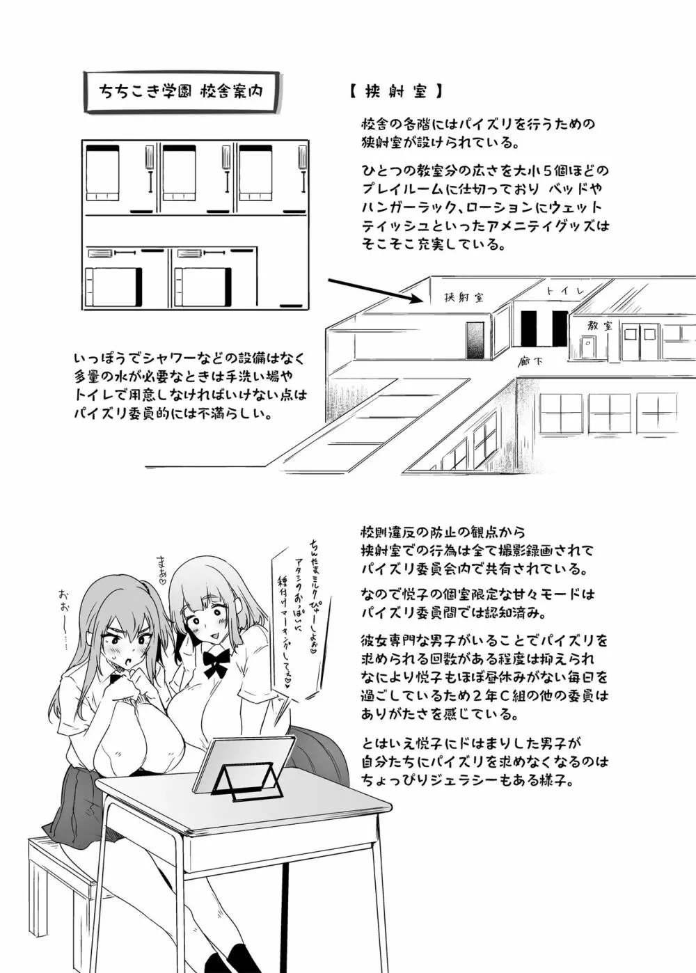 ちちこき学園パイズリ委員会 22ページ