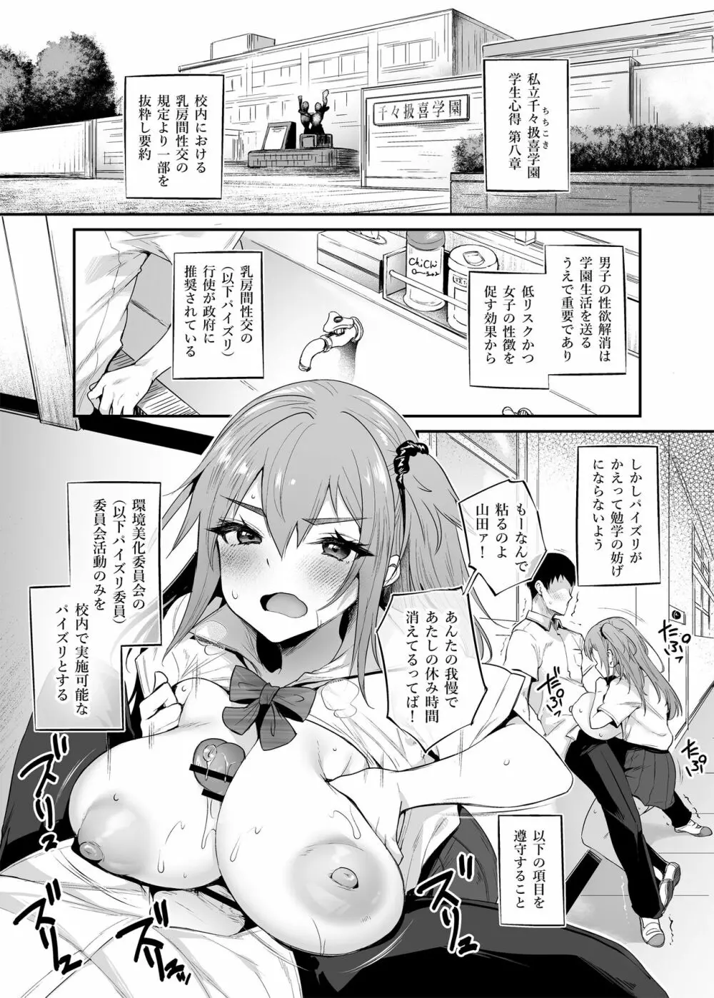 ちちこき学園パイズリ委員会 8ページ