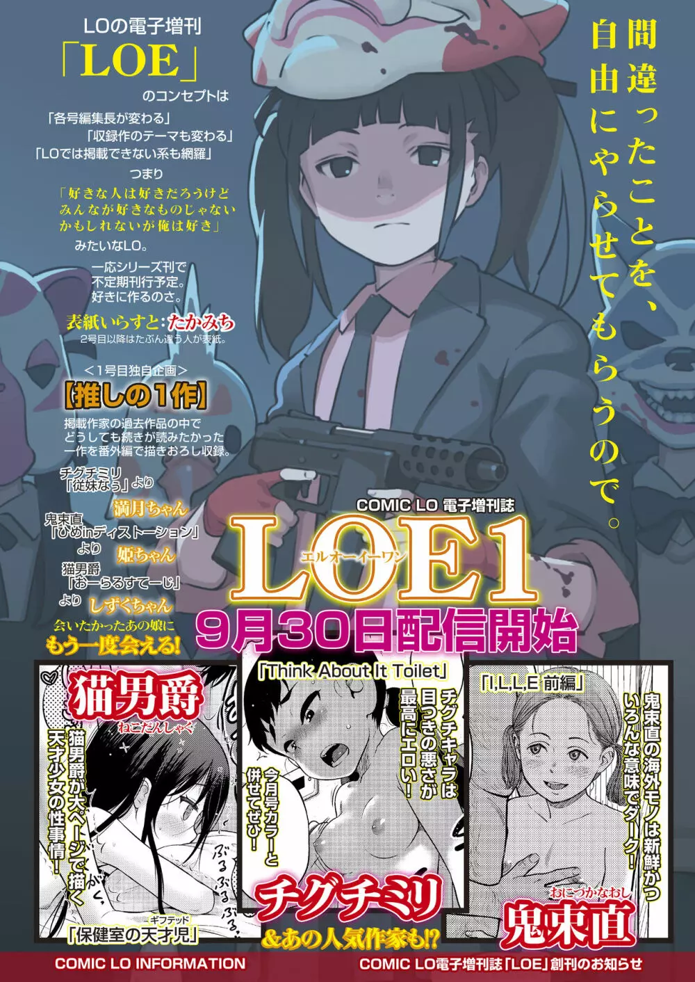 COMIC LO 2023年10月号 2ページ