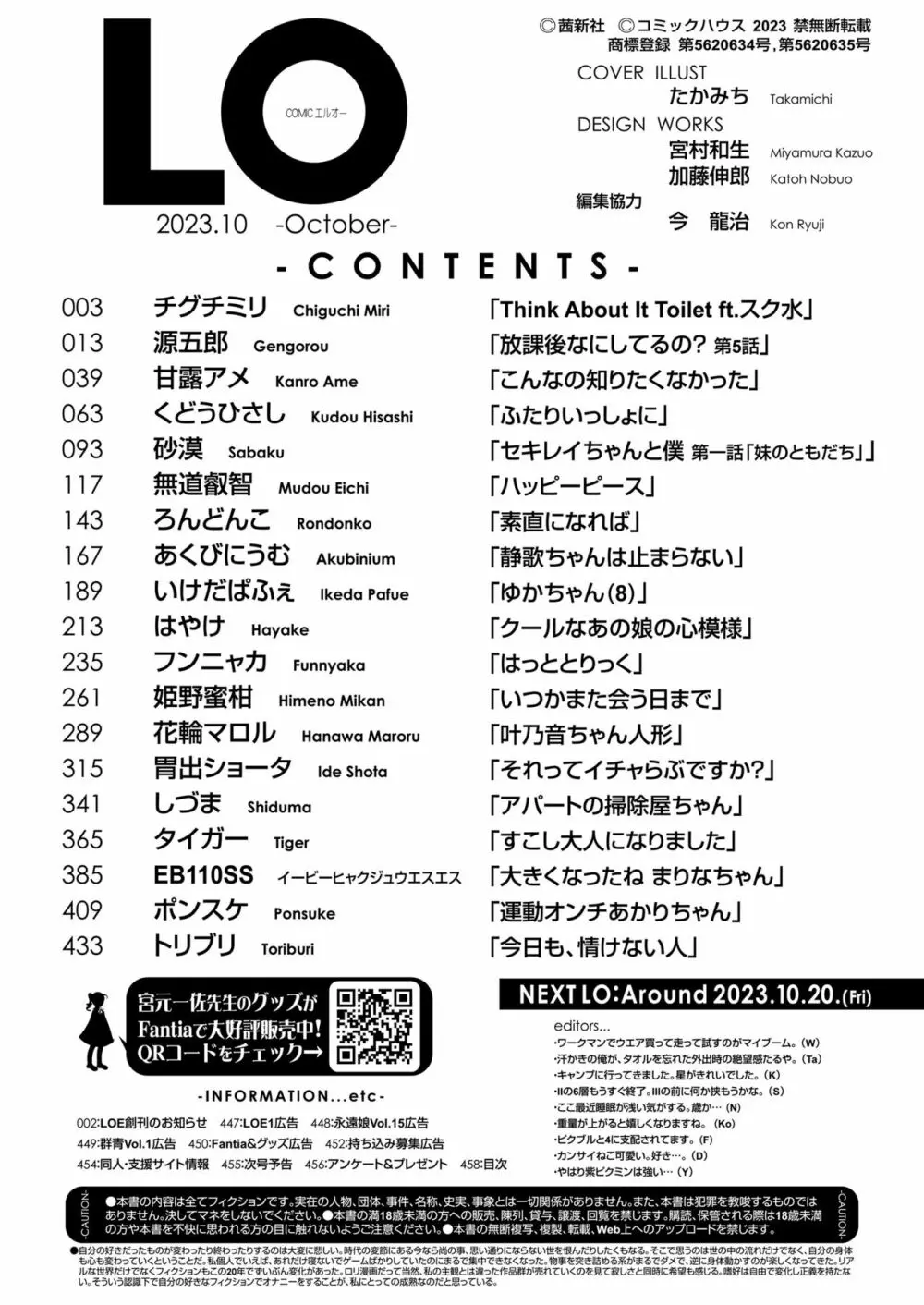 COMIC LO 2023年10月号 458ページ