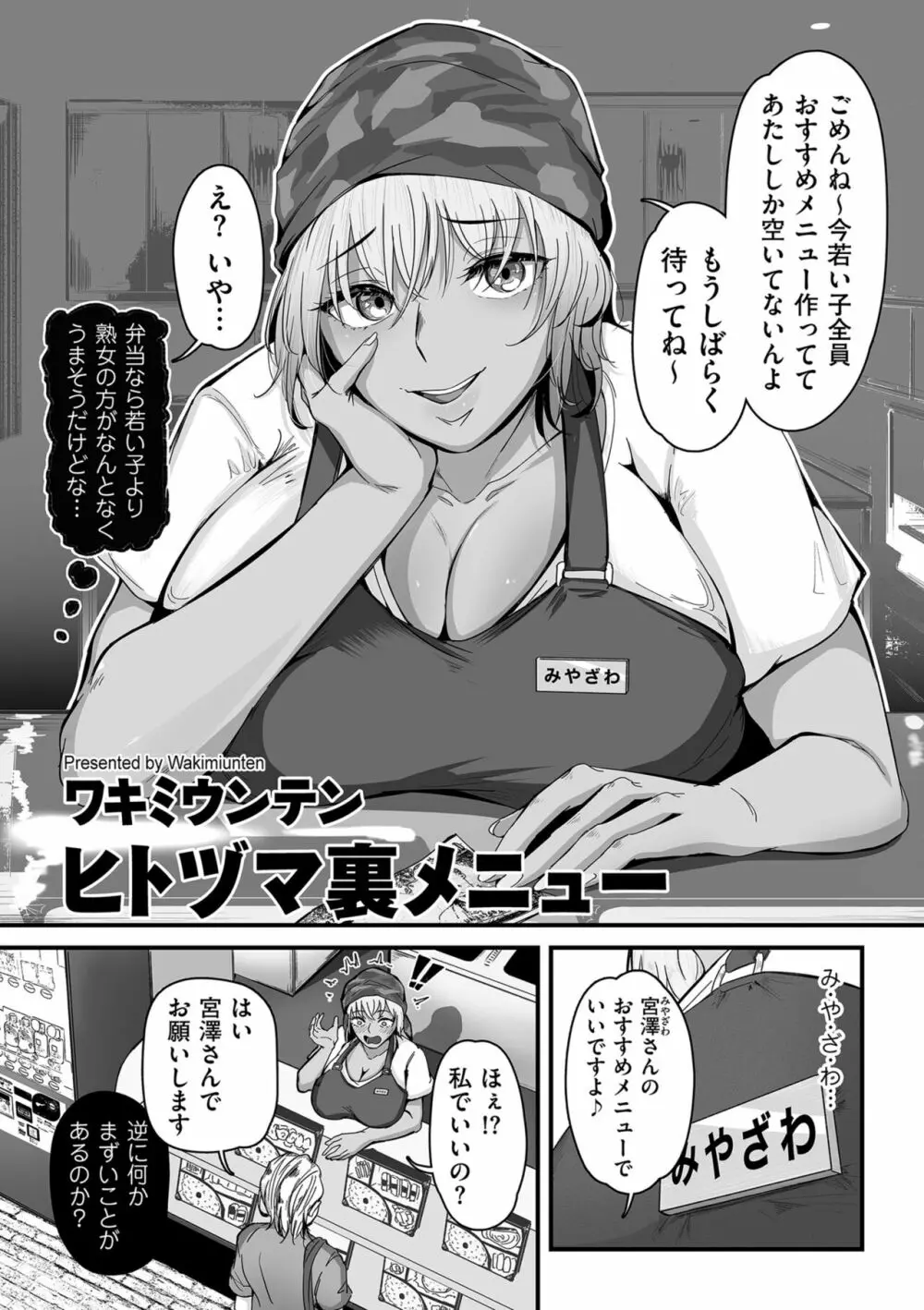 COMIC クリベロン DUMA 2023年9月号 Vol.52 110ページ