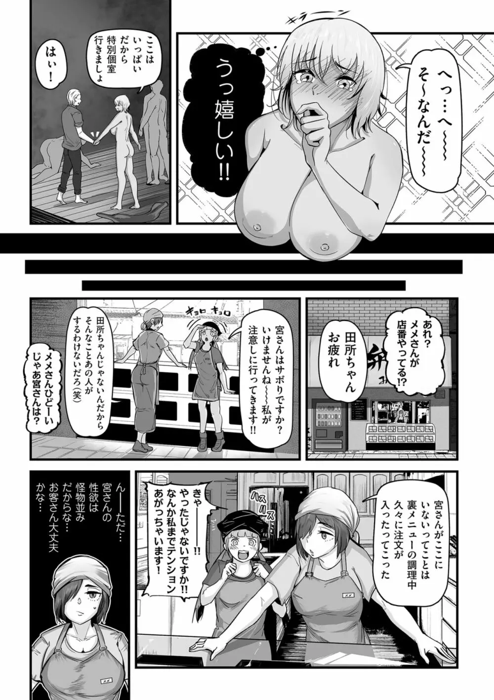 COMIC クリベロン DUMA 2023年9月号 Vol.52 119ページ