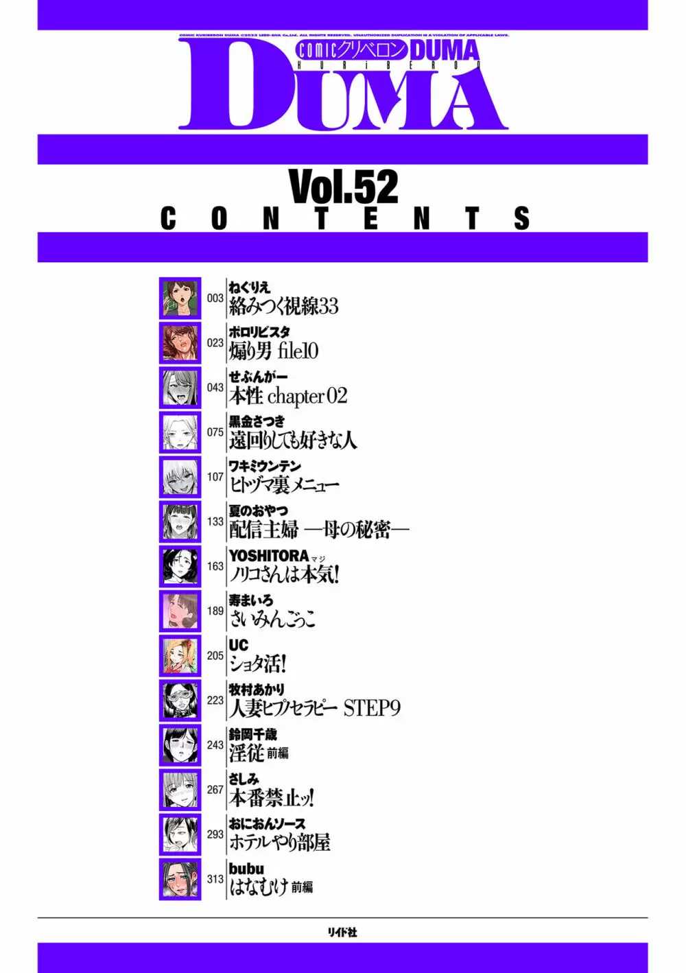 COMIC クリベロン DUMA 2023年9月号 Vol.52 2ページ