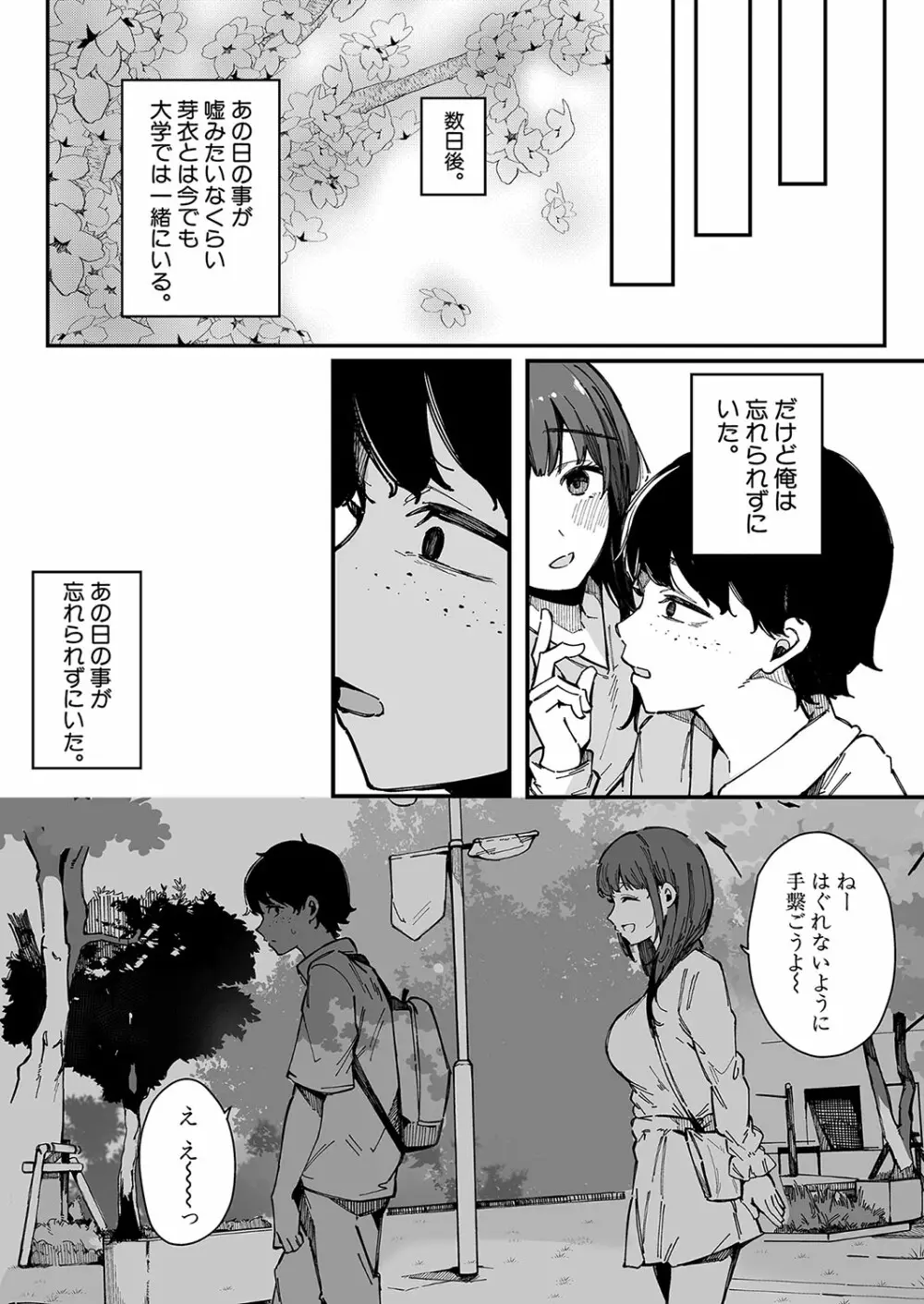 COMIC 真激 2023年10月号 246ページ