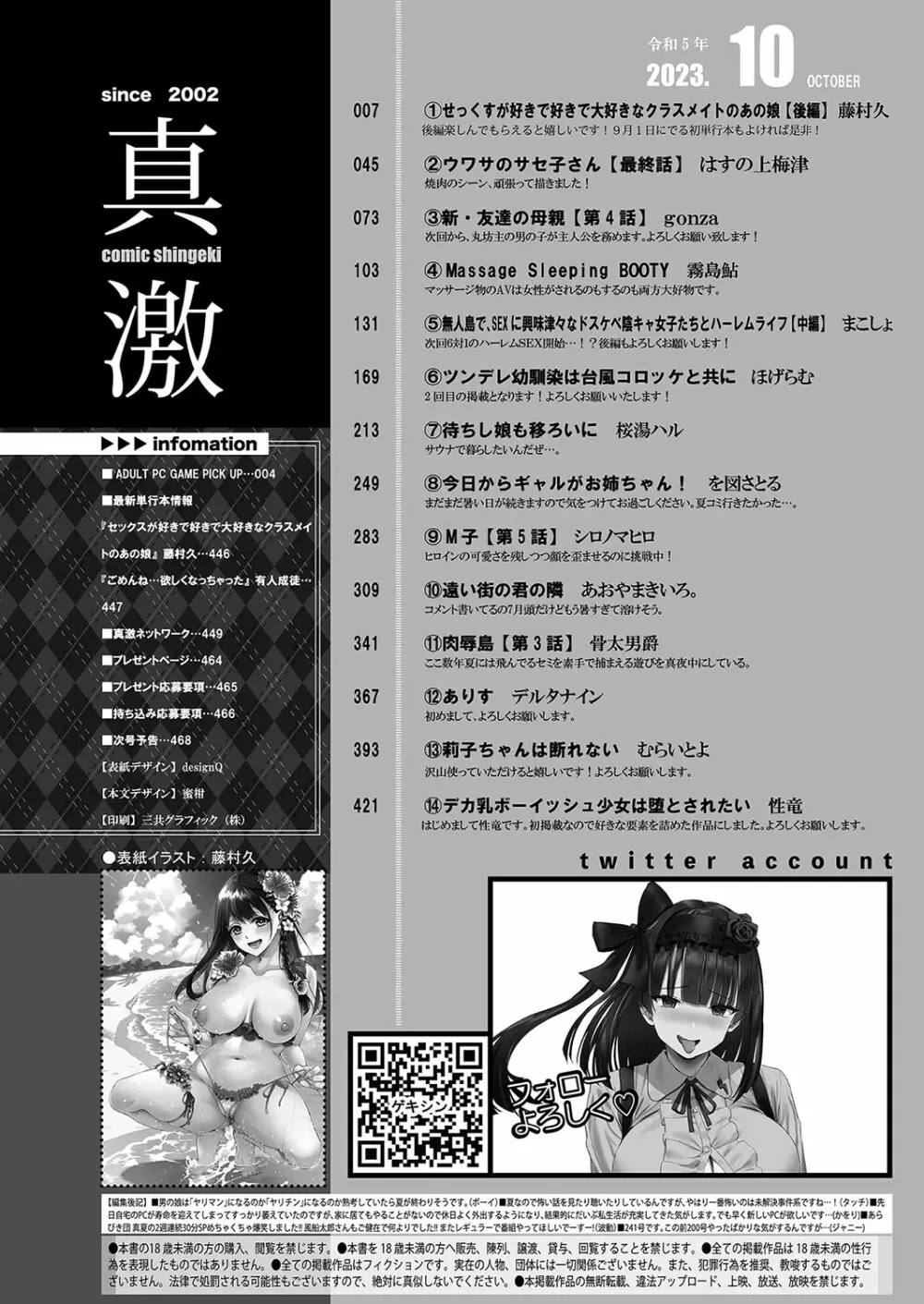 COMIC 真激 2023年10月号 3ページ