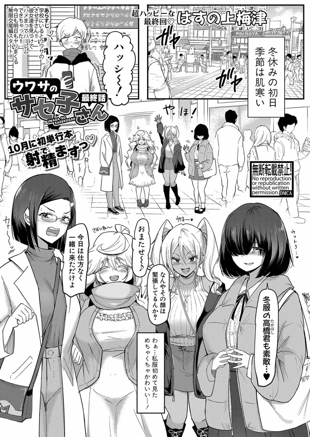 COMIC 真激 2023年10月号 46ページ