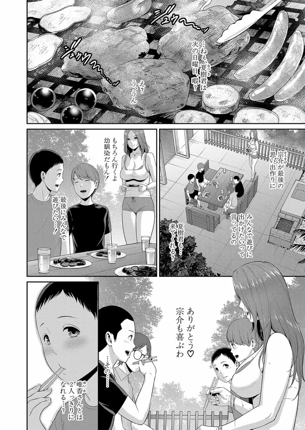 COMIC 真激 2023年10月号 75ページ