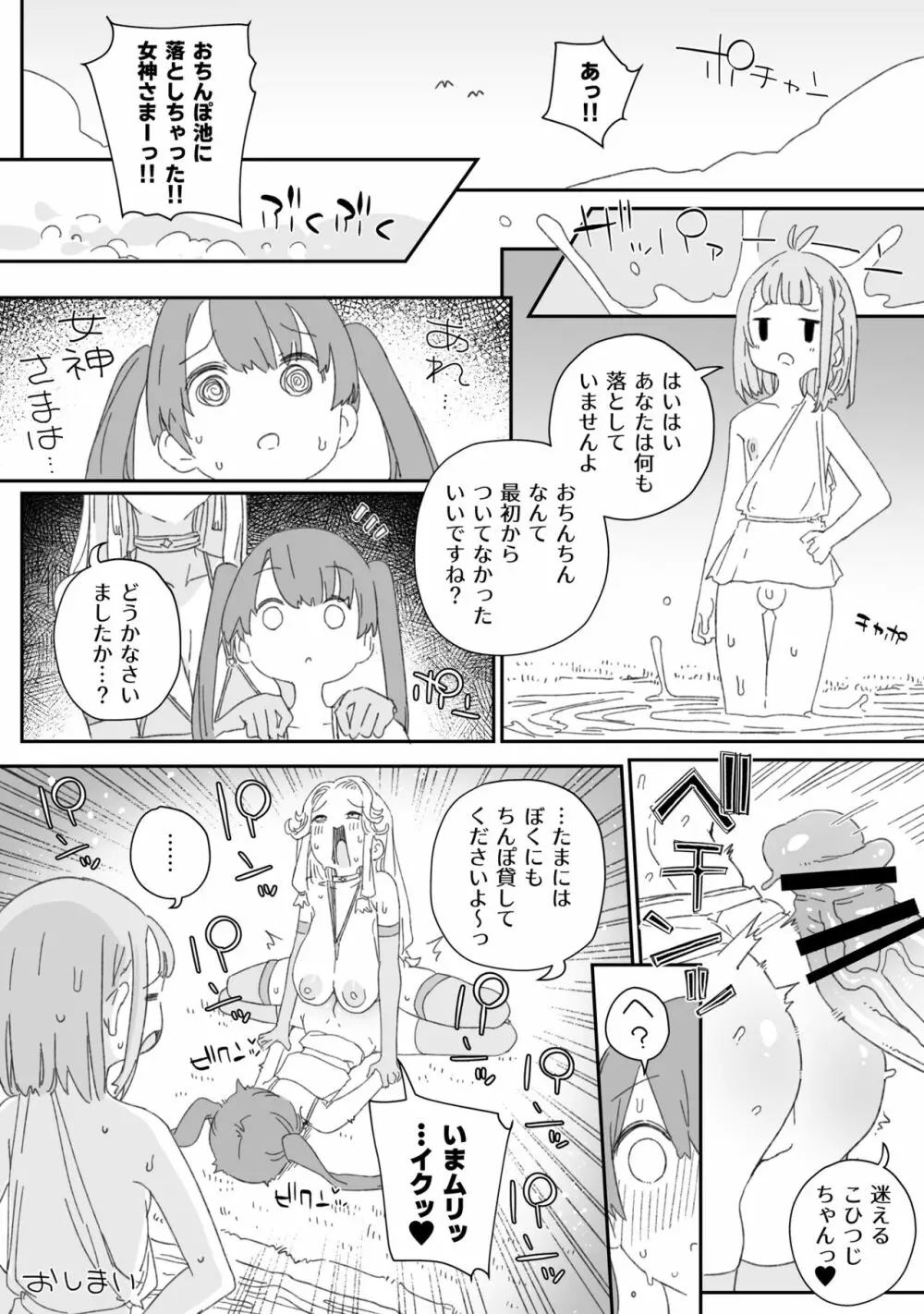 ふたなり女神とおちんちんを捨てた男の娘のお話 21ページ