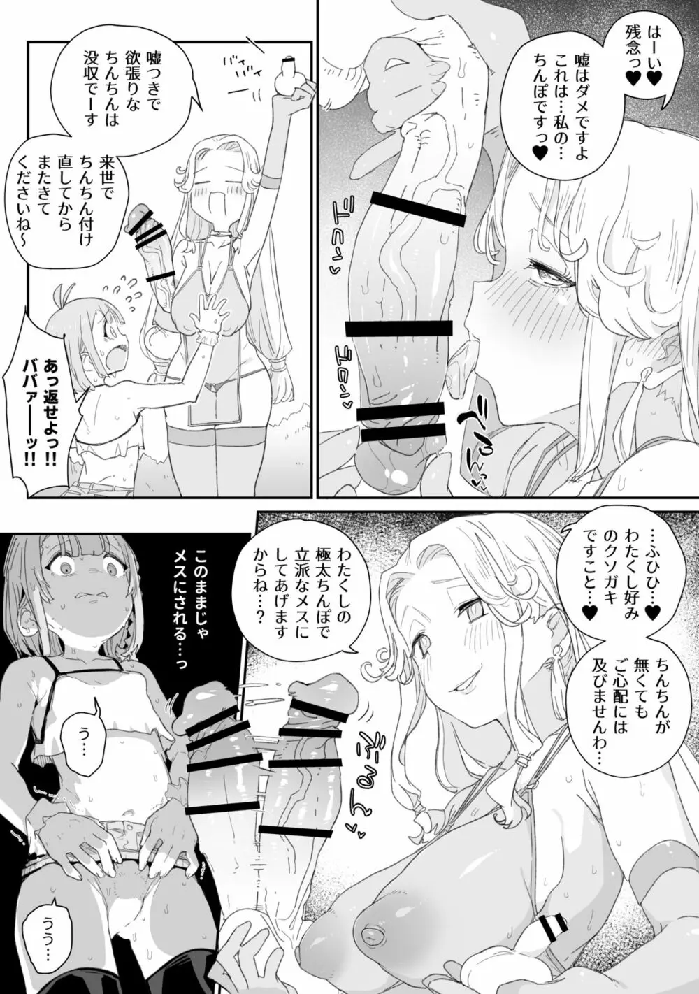 ふたなり女神とおちんちんを捨てた男の娘のお話 5ページ