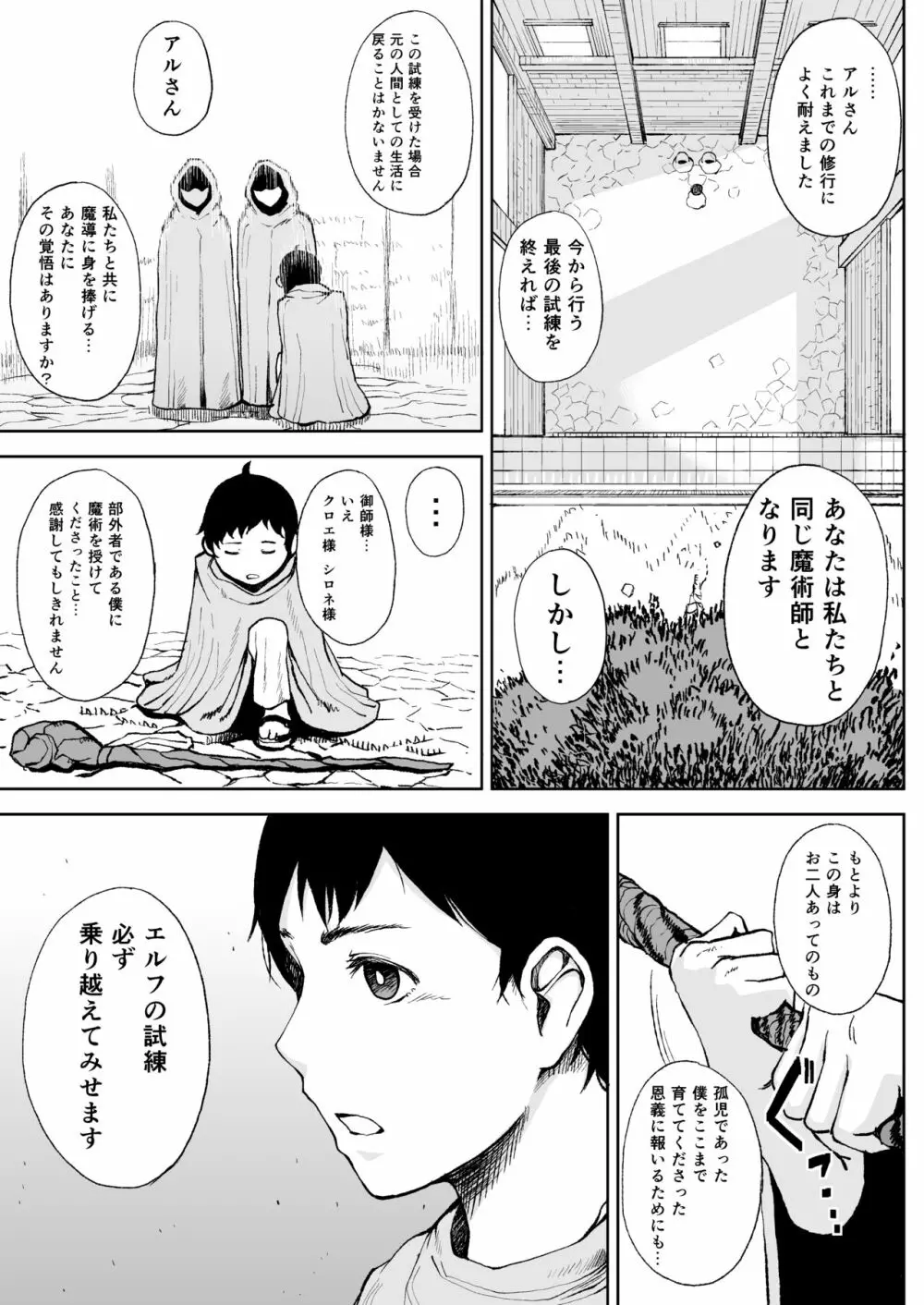 たにし屋総集編その壱 68ページ