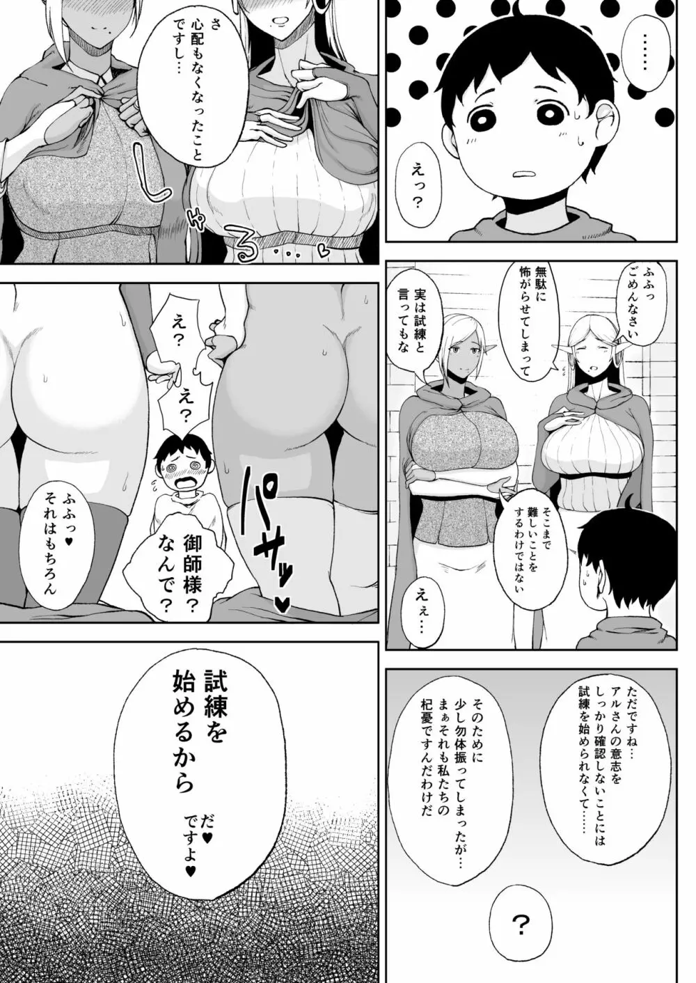 たにし屋総集編その壱 70ページ